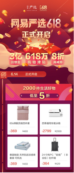 狂撒3億回饋金、618萬津貼 網(wǎng)易嚴選開啟618年中大促