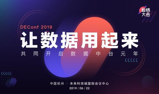 2019-2039：數(shù)據(jù)中臺大時代的開啟和發(fā)酵