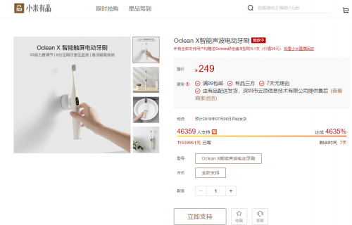 小米眾籌3天破千萬，Oclean X觸屏智能電動(dòng)牙刷創(chuàng)紀(jì)錄