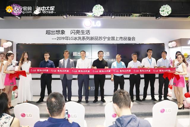 同步國際的冰洗黑科技，蘇寧618首推LG家電新品