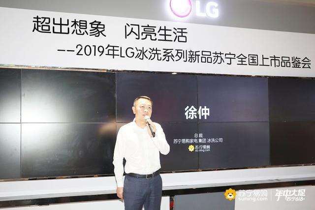 同步國際的冰洗黑科技，蘇寧618首推LG家電新品