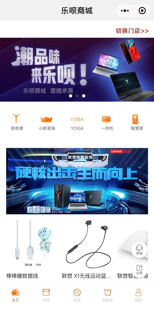 聯(lián)想樂(lè)唄商城潮嗨上線，同城三小時(shí)送達(dá)不是夢(mèng)！