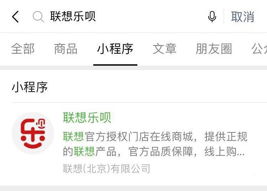 聯(lián)想樂(lè)唄商城潮嗨上線，同城三小時(shí)送達(dá)不是夢(mèng)！