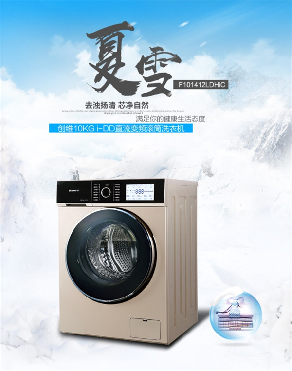 創(chuàng)維洗衣機(jī)好不好，這些你需要知道