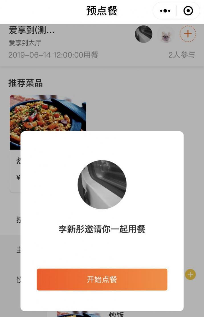 愛(ài)享到美食APP解鎖餐廳預(yù)訂功能，玩轉(zhuǎn)互聯(lián)網(wǎng)+餐飲