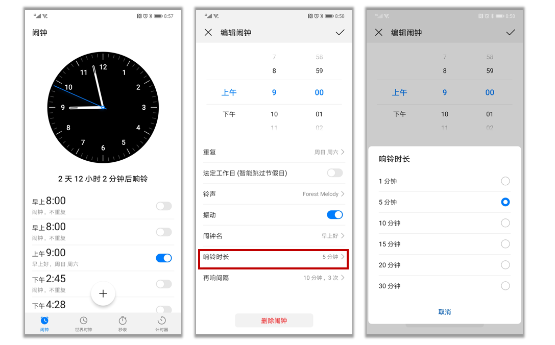 總是錯(cuò)過(guò)鬧鐘怎么辦？華為用戶有了這個(gè)功能就不會(huì)！