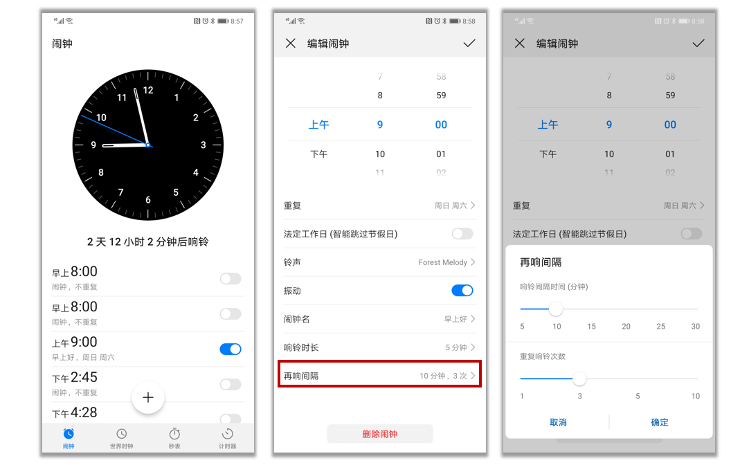 總是錯(cuò)過(guò)鬧鐘怎么辦？華為用戶有了這個(gè)功能就不會(huì)！