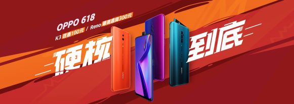 OPPO K3 618領券減100元，售價1499元起