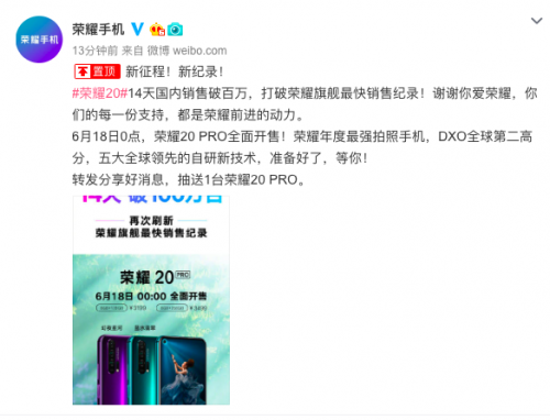 榮耀20銷量創(chuàng)新紀(jì)錄被“封神”，14天破百萬臺強(qiáng)霸榜