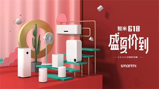 智米618大促：智能空調(diào)優(yōu)惠1400 無線直流風扇低至8折