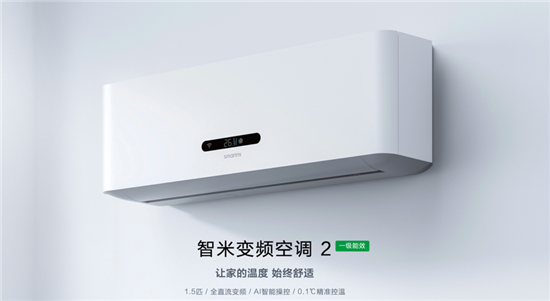 智米618大促：智能空調(diào)優(yōu)惠1400 無線直流風扇低至8折