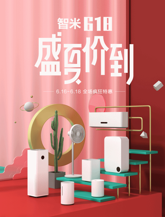 智米618大促：智能空調(diào)優(yōu)惠1400 無線直流風扇低至8折