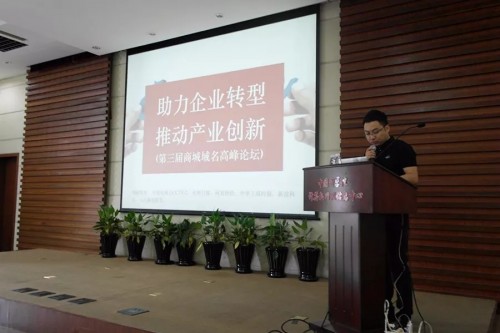 京客網(wǎng)承辦第三屆中文域名應(yīng)用論壇“.商城”域名分會(huì)在京召開