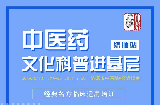 仲景宛西制藥基層文化科普培訓：小兒外感發(fā)熱咳嗽經(jīng)方治療
