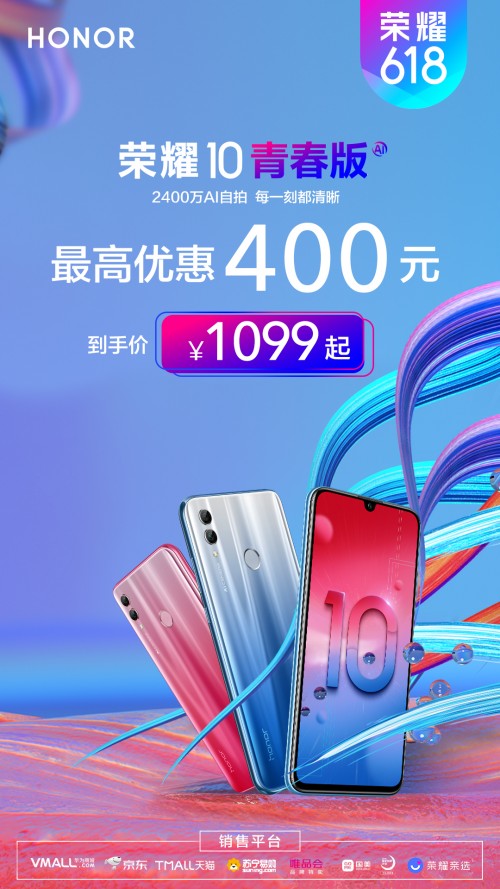 直降400元還升級(jí)EMUI9.1 榮耀10青春版助你職場(chǎng)乘風(fēng)破浪