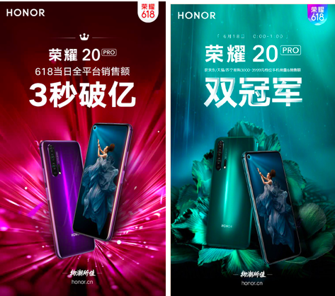 榮耀20 PRO首銷3秒破億，榮耀20系列雙王炸再創(chuàng)銷售神話