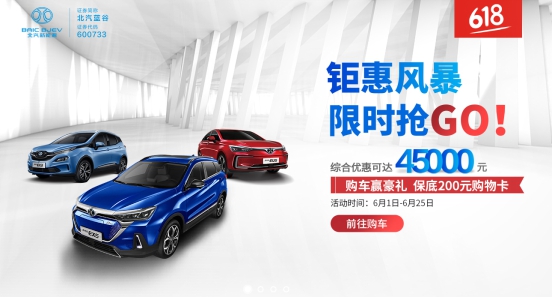 今年不一樣！北汽新能源聯(lián)合京東首度試水“送車到家”服務(wù)
