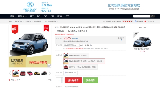 今年不一樣！北汽新能源聯(lián)合京東首度試水“送車到家”服務(wù)