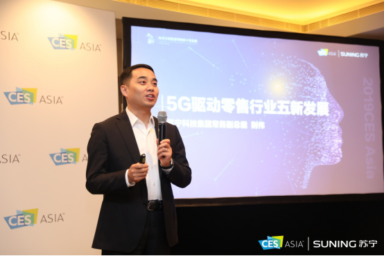 蘇寧“重兵集結(jié)”CES Asia2019 智慧零售助推產(chǎn)業(yè)升級(jí)變革