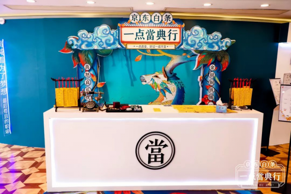 京東白條“一點當(dāng)?shù)湫小秉S浦江上海分號完美收官！