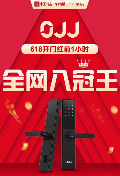 618首小時(shí)智能鎖類NO.1！鹿客OJJ智能鎖實(shí)力連奪“六冠王”