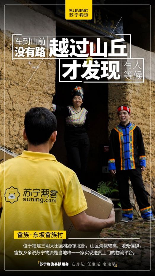 得“五環(huán)外”者得天下！上千縣級(jí)服務(wù)中心助力蘇寧物流急速“下沉”