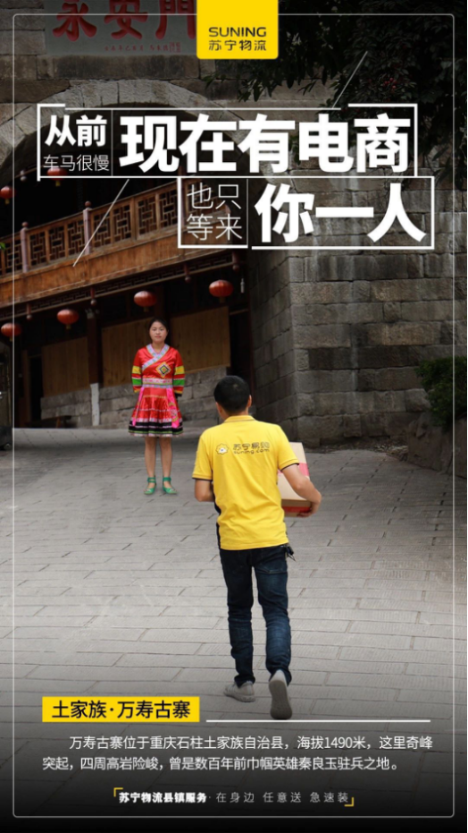 縣級服務中心加速落地，蘇寧物流悄然改變縣鎮(zhèn)生活