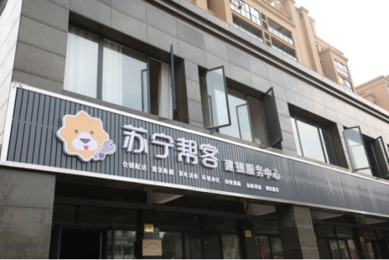 “極速、極致、極智”：蘇寧縣級(jí)服務(wù)中心悄然改變縣鎮(zhèn)生活