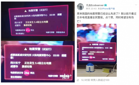 刷屏全網(wǎng)的宜賓震前預(yù)警背后是怎樣的科技力量？