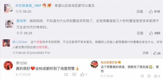 刷屏全網(wǎng)的宜賓震前預(yù)警背后是怎樣的科技力量？