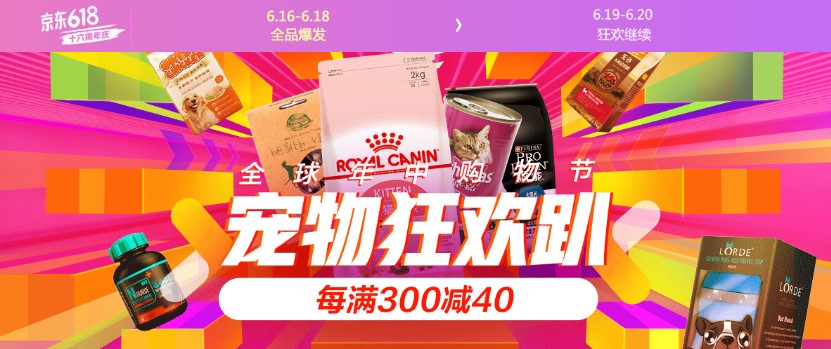 寵物經(jīng)濟(jì)全面爆發(fā)！京東超市618 go主糧成交額是去年同期的百倍
