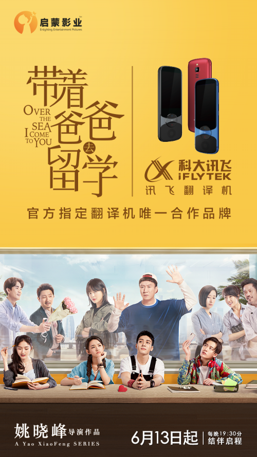 孫紅雷同款訊飛翻譯機618大促，方言、行業(yè)翻譯全覆蓋