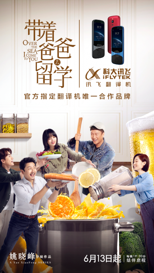孫紅雷同款訊飛翻譯機618大促，方言、行業(yè)翻譯全覆蓋