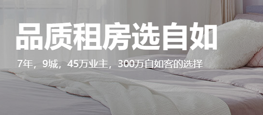 涉嫌誤導(dǎo)宣傳？自如居住體驗(yàn)差、租客滿意度極低