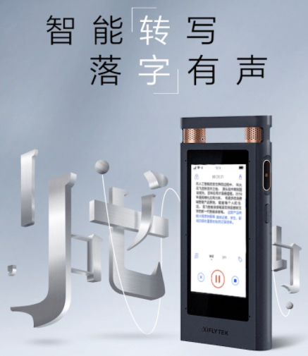 不只618戰(zhàn)報屠榜，科大訊飛智能錄音筆銷量背后是AI硬核實力