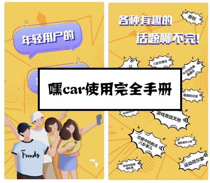交友、薅羊毛APP神器嘿car用手冊(cè)！