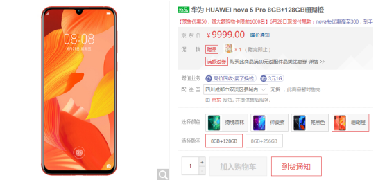 華為nova 5 pro魯大師跑分曝光：向P30 系列看齊！