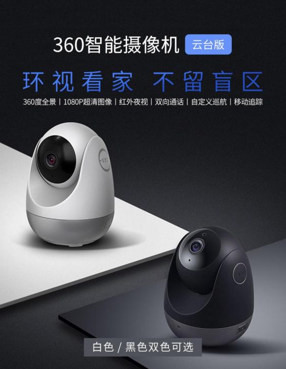 王者戰(zhàn)績來襲！ 360智能攝像機攬獲類目618品牌銷量、銷售額雙冠軍