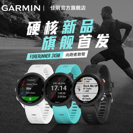 Garmin Forerunner 245，全新升級(jí)帶來全新體驗(yàn)