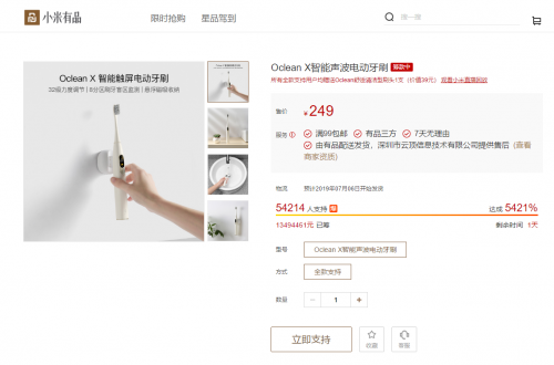 特價(jià)249，最后機(jī)會(huì)！小米眾籌千萬(wàn)爆品Oclean X觸屏電動(dòng)牙刷21日眾籌結(jié)束