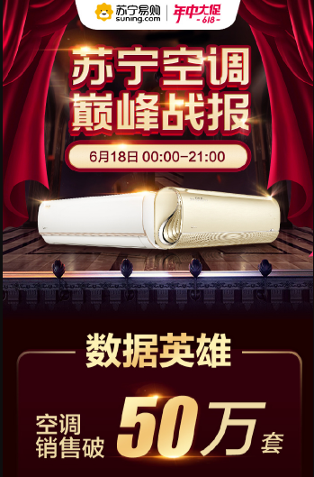 618蘇寧空調(diào)“爆賣”?售后準(zhǔn)備好了嗎？