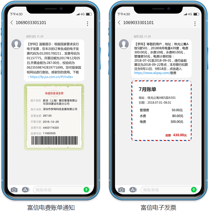 實(shí)現(xiàn)公共服務(wù)溝通零距離，夢(mèng)網(wǎng)富信開啟政企合作新模式