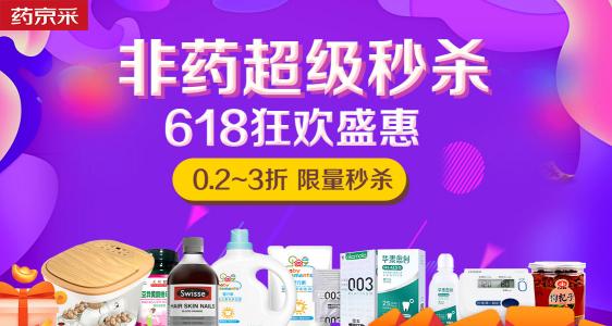 618成交額達(dá)去年同期18倍！“藥京采”組合拳打造醫(yī)藥電商B2B新模式