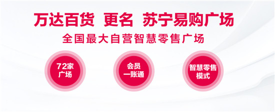這個(gè)618，張近東為何如此專注百貨和生鮮？
