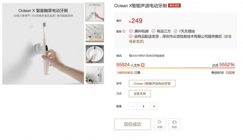 小米眾籌破1382萬！看Oclean X智能觸屏電動(dòng)牙刷如何個(gè)護(hù)口腔奪冠