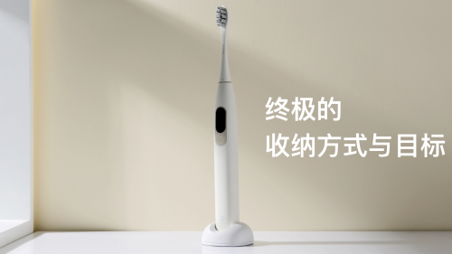 小米眾籌破1382萬！看Oclean X智能觸屏電動(dòng)牙刷如何個(gè)護(hù)口腔奪冠