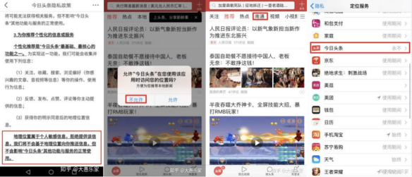 今日頭條：從現(xiàn)在起你的通訊錄不是你的個人隱私了！