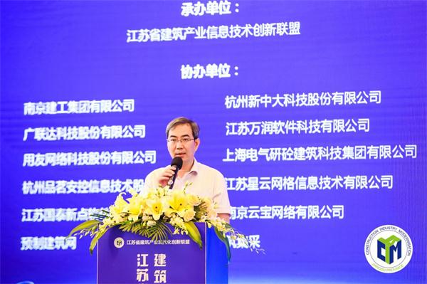 江蘇省第二屆“信息技術(shù)推動建筑產(chǎn)業(yè)高質(zhì)量發(fā)展論壇”成功召開