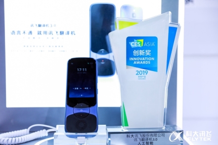 訊飛翻譯機(jī)亮相《帶著爸爸去留學(xué)》，這個(gè)翻譯機(jī)今年要火