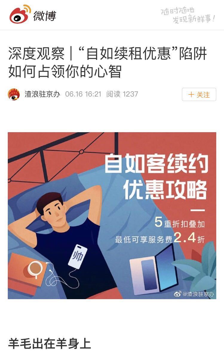 轉(zhuǎn)租續(xù)租就漲價(jià)，自如客毫無消費(fèi)體驗(yàn)
